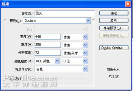 photoshop繪制喜慶的十一國慶主題海報