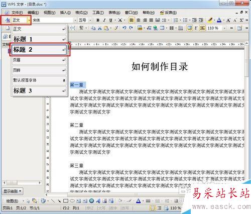 怎樣在WORD中制作目錄