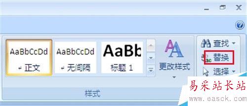 Word2007中如何批量替換
