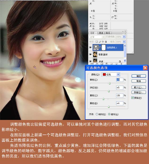 你也能掌握 詳解photoshop為mm皮膚美白_網頁設計webjx.com收集整理