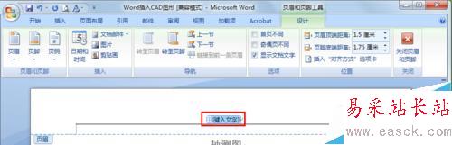 Word如何插入頁眉