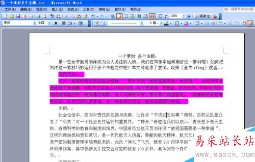 怎樣去掉Word2003文檔中的背景顏色（二）
