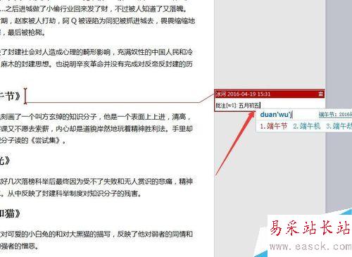 word文檔怎樣添加刪除隱藏批注
