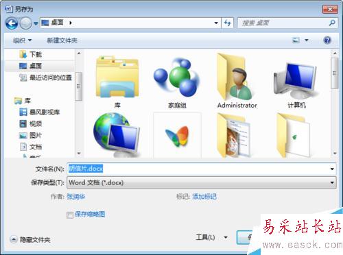 怎樣在word中制作明信片