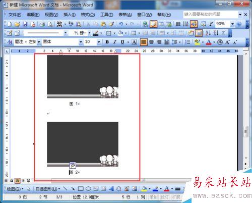 word2003如何為圖片自動編號