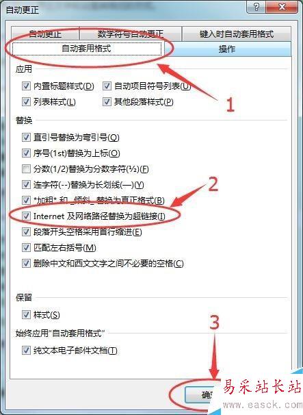word如何取消輸入網址郵箱自動轉化為超鏈接