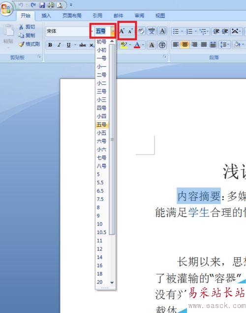 word中大號字體怎么設置？