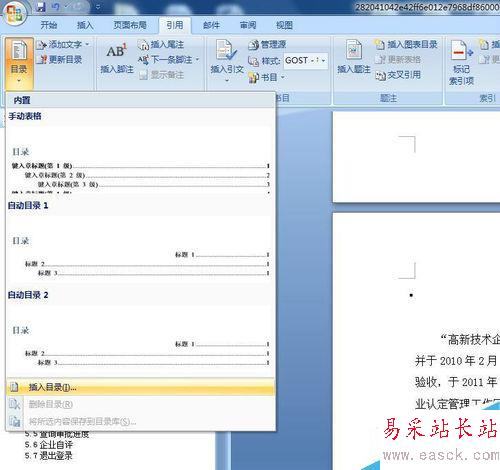 word如何自動生成目錄？