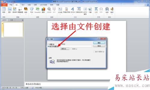 PPT中怎么插入WORD文檔