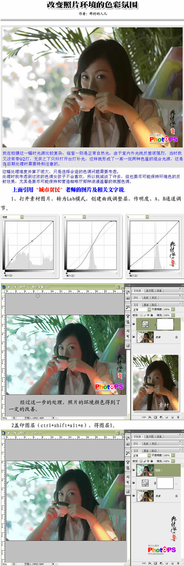 ps簡單方法改變照片環境的色彩氛圍_網頁設計webjx.com整理