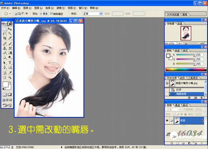 photoshop為mm美唇教程（大嘴變小嘴)_網頁設計webjx.com整理