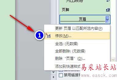 怎么去掉word頁眉和頁腳中的橫線