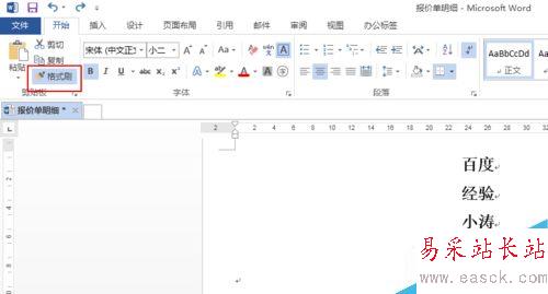 word2013中如何輸入方框字？