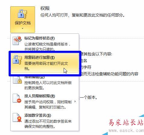 如何用Word制作常用網址列表并加密