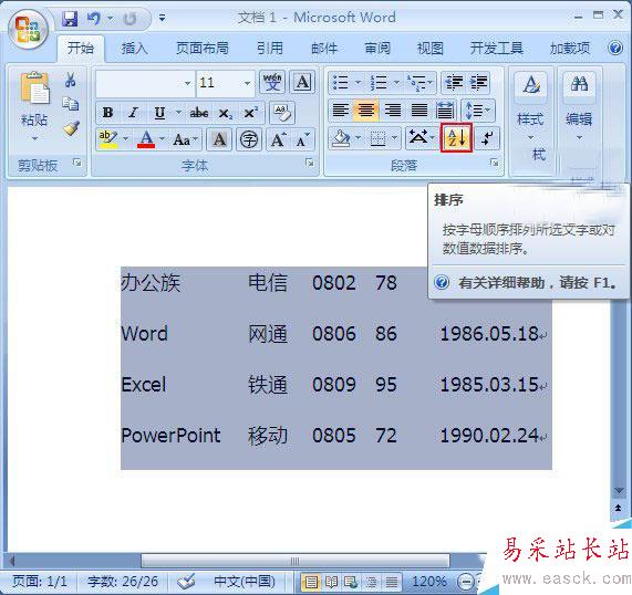 單擊“排序”按鈕