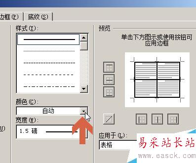 word2010怎么設置改變表格線條顏色