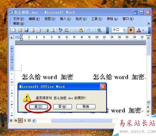 怎么給word文檔設置打開密碼