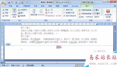 如何在word插入頁碼！