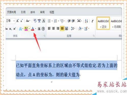 怎么給word上打入的字變化不同顏色呢