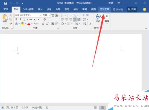 Word2016中添加開發工具選項卡到界面顯示的方法