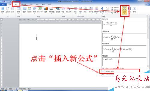 怎么在Word中輸入數學公式（兩種方法）
