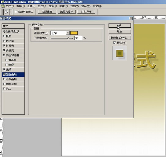 photoshop入門:講解圖層菜單的圖層樣式_網頁設計webjx.com網絡整理
