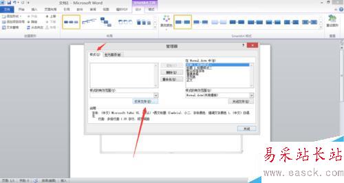 Word文檔如何進行樣式的復制