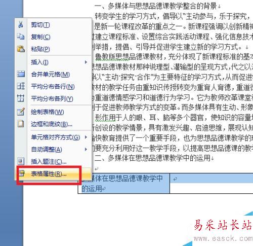 怎么讓word表格單元格分頁斷開？