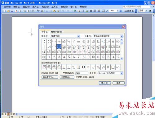 word中怎樣輸入帶圈數字①②③等