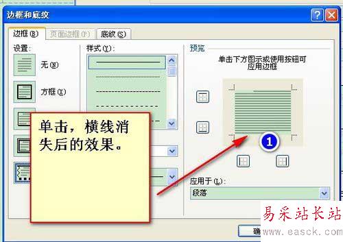 怎么去掉word頁眉和頁腳中的橫線