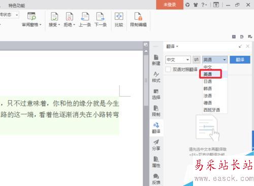 word翻譯文字怎么使用word翻譯文字