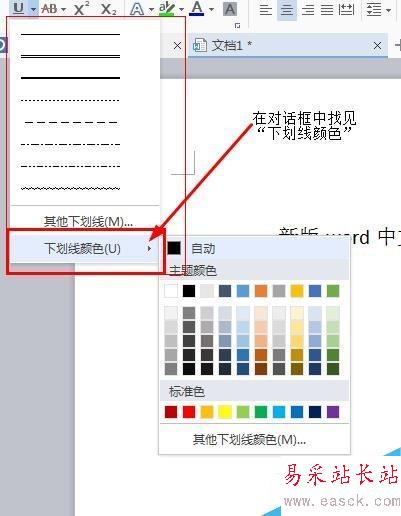 word中文字如何修改下劃線的顏色?