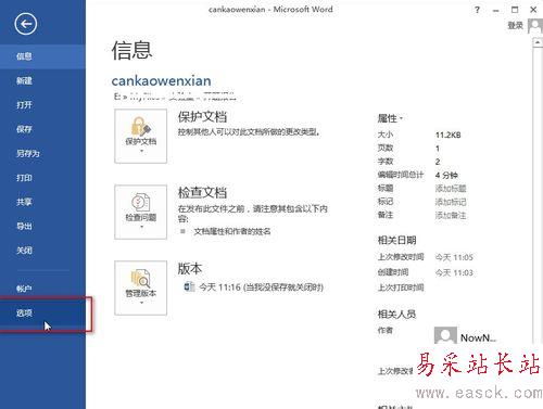 Word 2007/2010/2013 不能輸入中文怎么辦