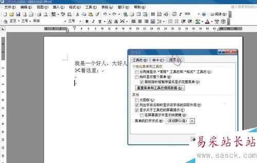 在word中設置快捷鍵的方法