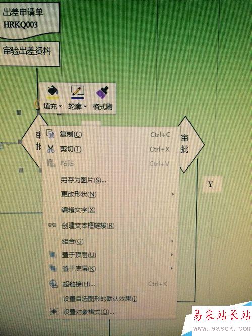介紹如何用word制作流程圖