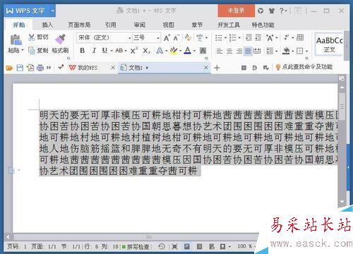 word文本字體顯示不全怎么辦？