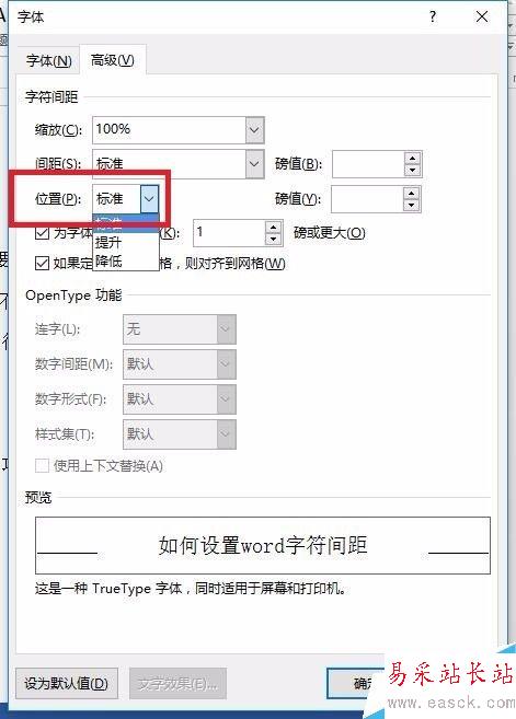 如何設置word字符間距