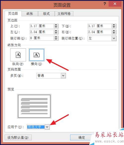 word怎么將頁面橫過來