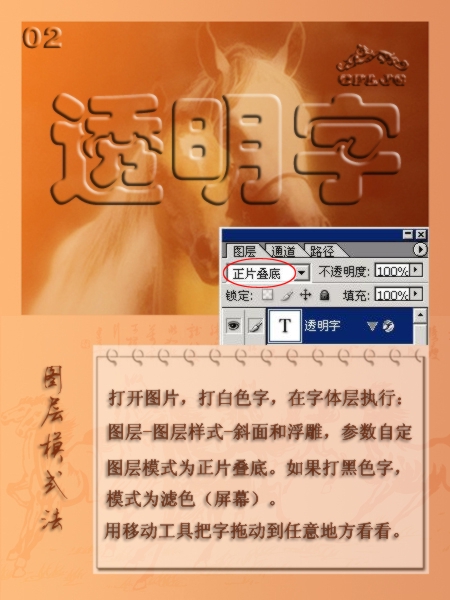 photoshop制作透明立體字四種做法