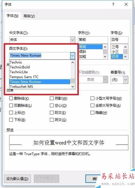 如何設置word中文和西文字體