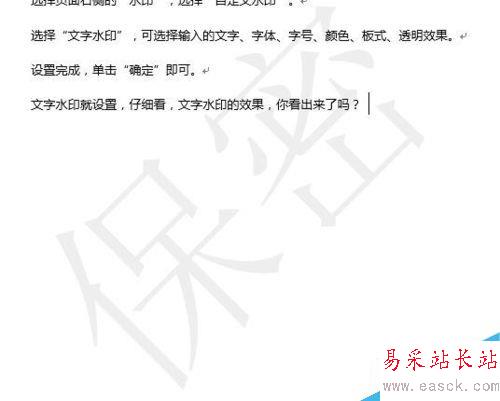 如何在word文檔里添加文字水印