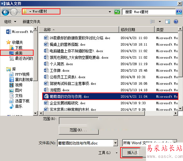 word2013怎么合并多個文檔？word2013合并多個文檔方法