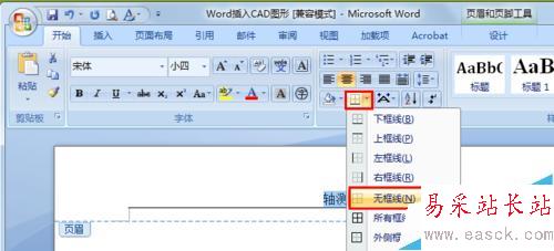 Word如何插入頁眉