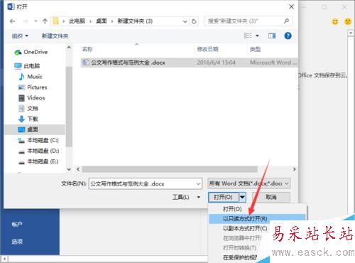 Word2016如何以只讀方式打開？有效防止文檔亂改