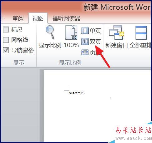 word怎么在一個頁面出現兩頁