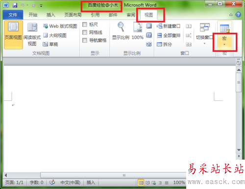 如何利用宏命令快速編輯word文檔