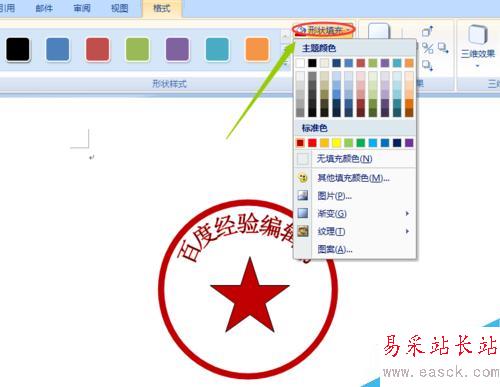 如何在word2007中制作印章？