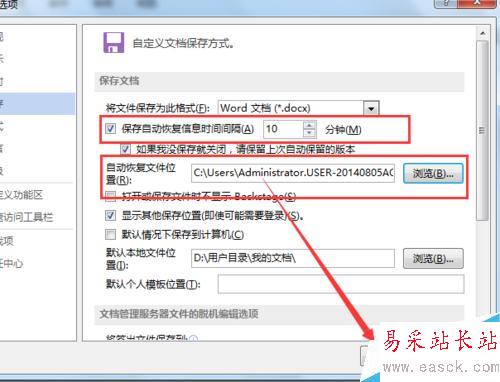 如何更改office word自動保存時間間隔