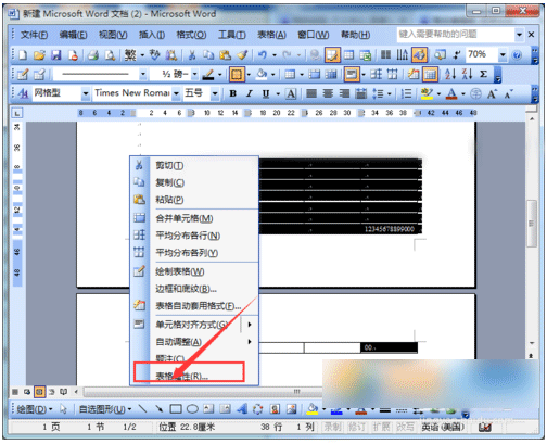 Word2003如何避免表格下一頁斷行  Word2003避免下一頁斷行方法
