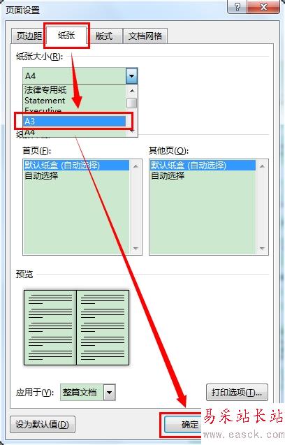 怎么將word兩頁內容打印到一張a3紙上